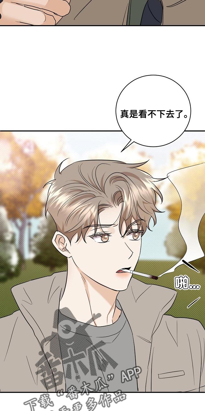 逆攻漫画,第104章：【番外】温暖的感觉4图