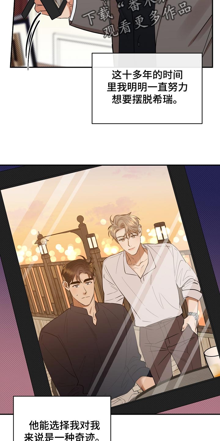 逆攻漫画,第86章：【番外】冲击5图