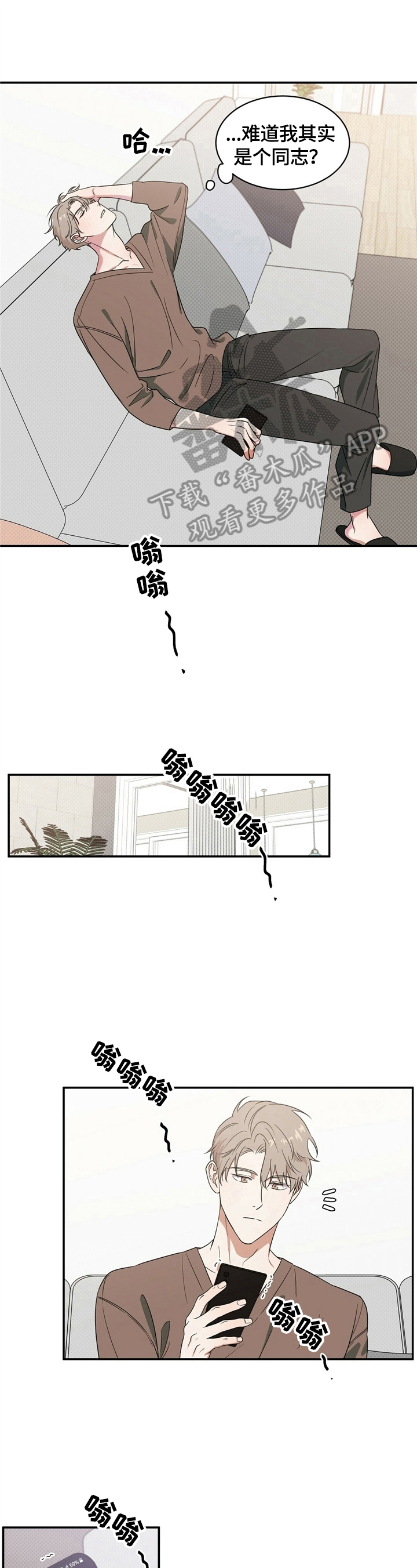 逆攻漫画,第7章：约见1图