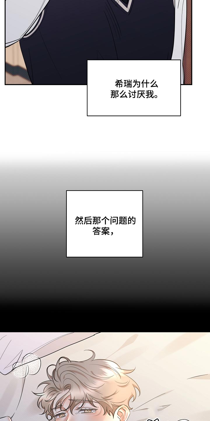 逆攻漫画,第88章：【番外】摆脱1图