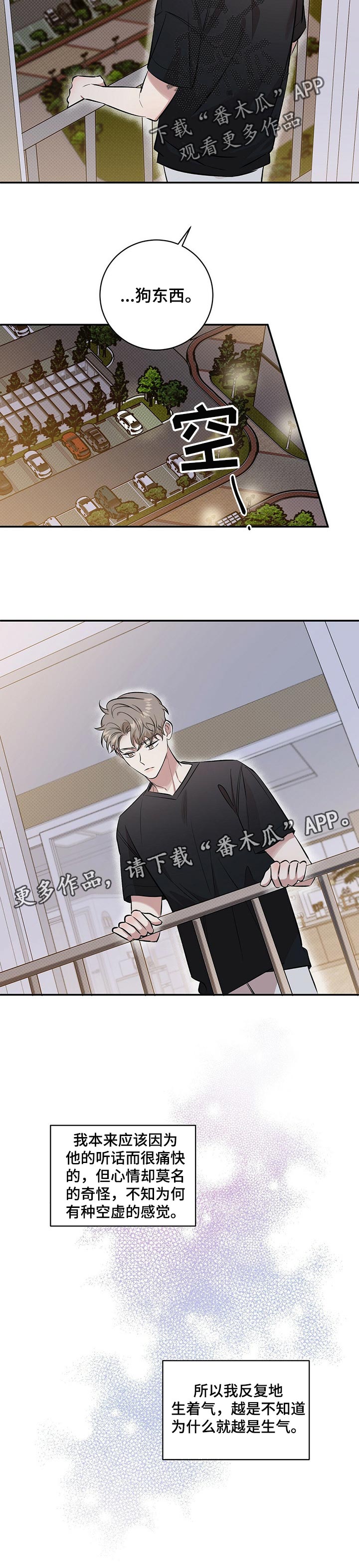 逆攻漫画,第41章：空虚的感觉3图