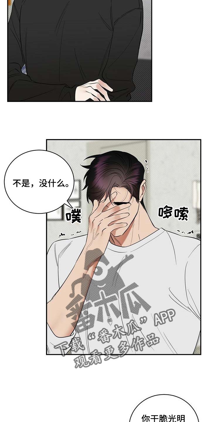 逆攻漫画,第76章：滚去纽约吧1图