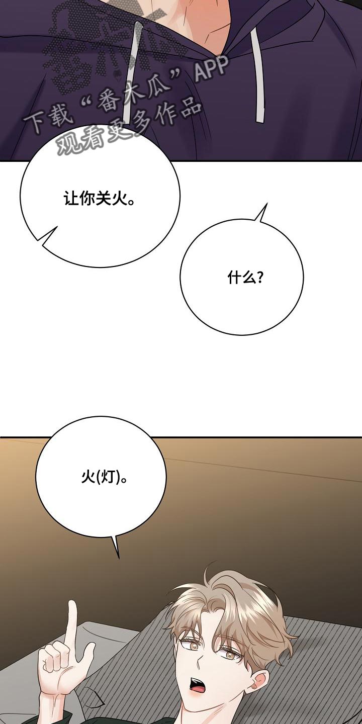 逆攻漫画,第96章：【番外】关火1图