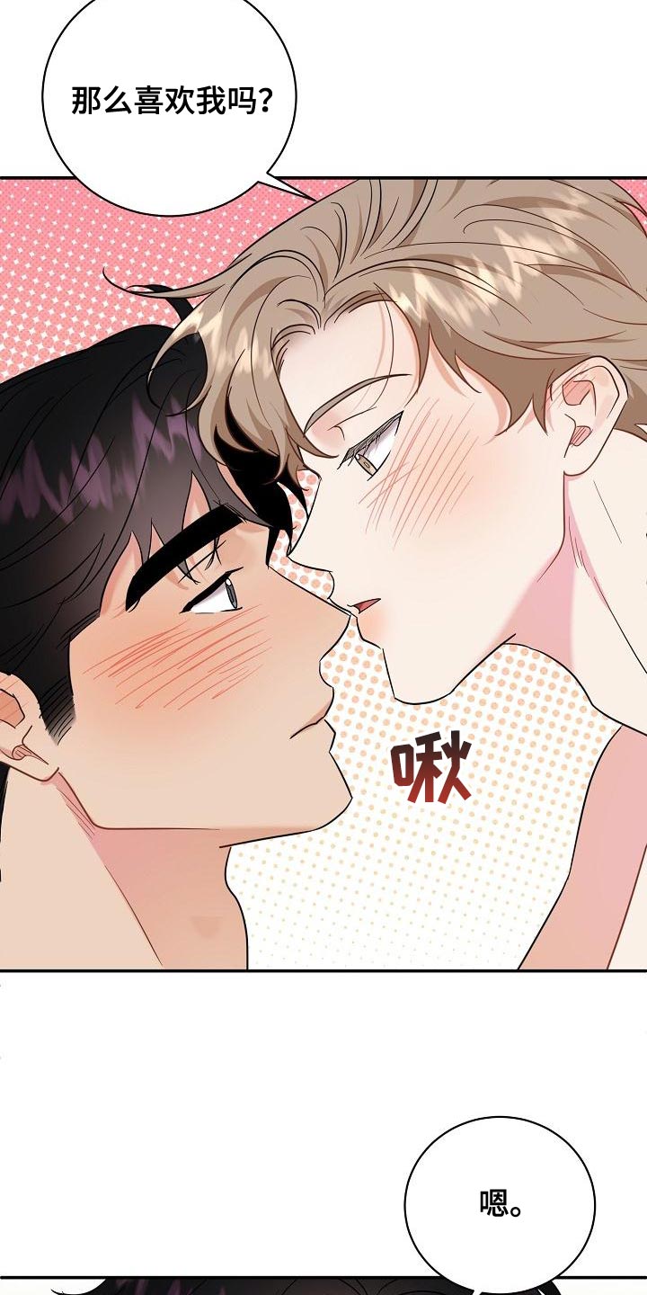 逆攻漫画,第108章：【番外】会越来越喜欢1图