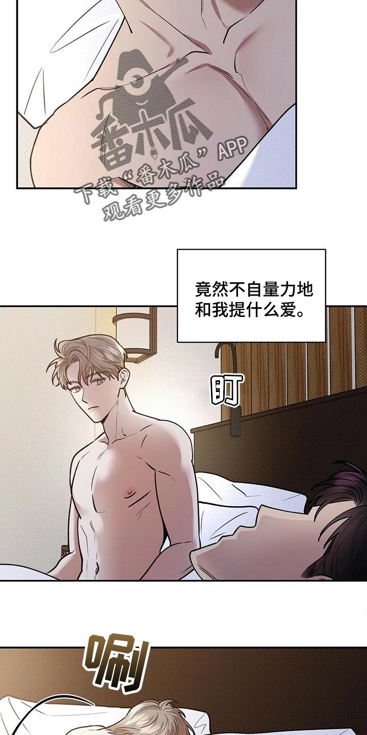 逆攻漫画,第61章：全都到此为止4图