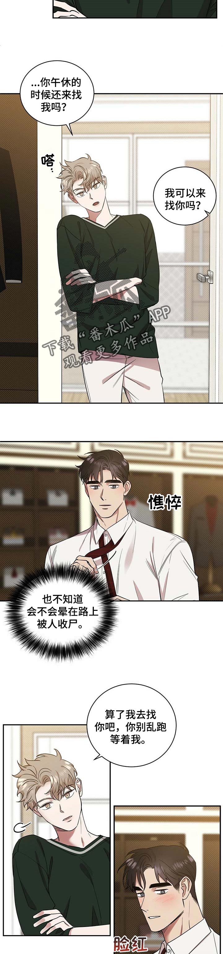 逆攻漫画,第48章：无法忍受2图