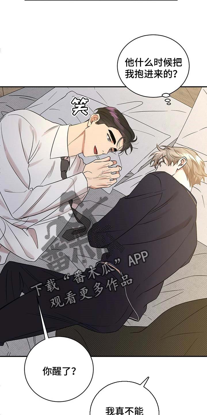 逆攻漫画,第72章：既往不咎4图