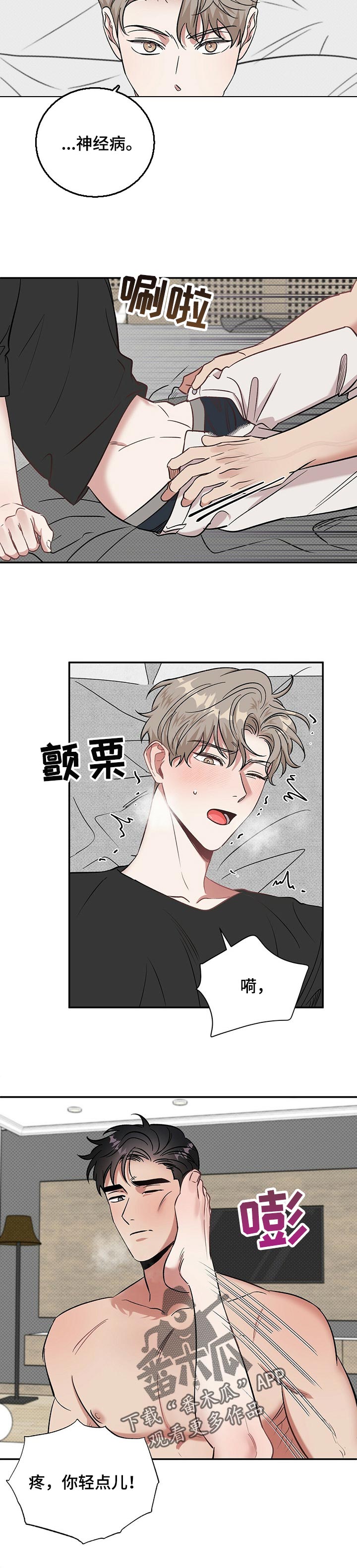 逆攻漫画,第34章：有趣的事2图