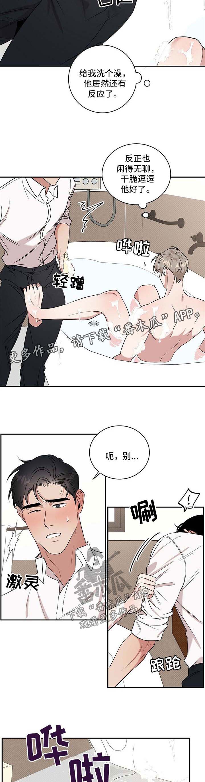 逆攻漫画,第20章：感觉身体被掏空3图