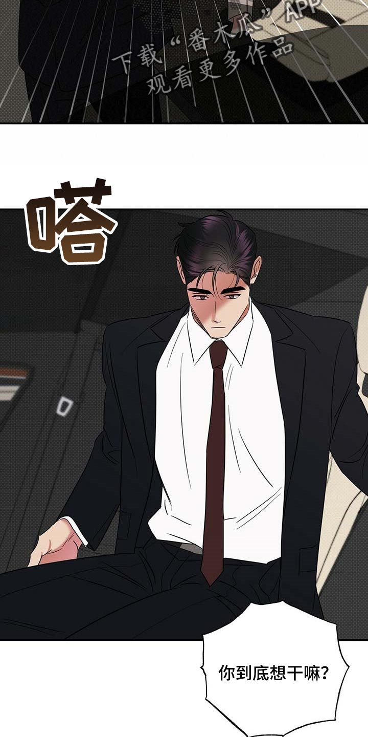 逆攻漫画,第77章：想要的局面3图