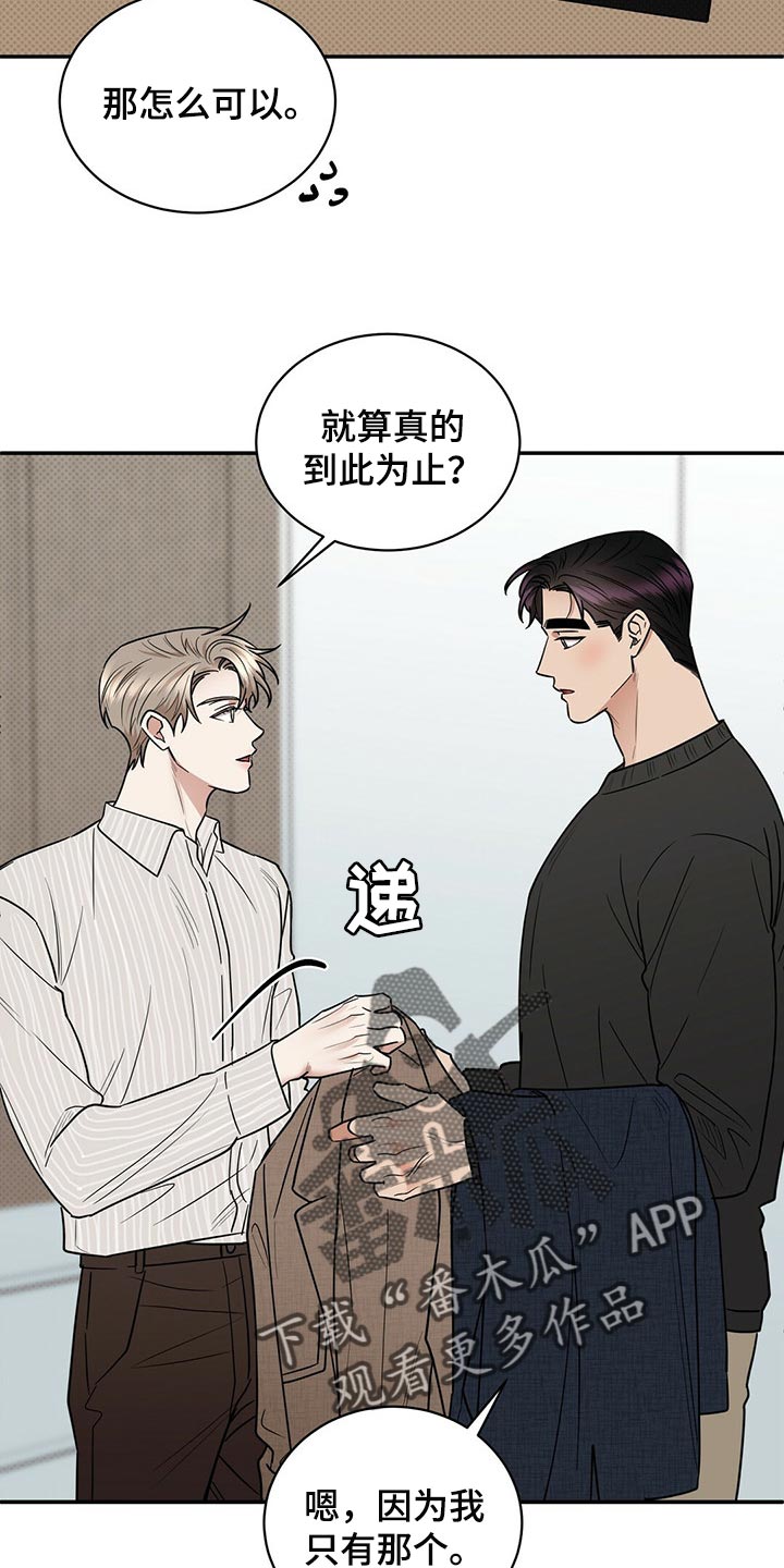 逆攻漫画,第84章：现在去见你2图