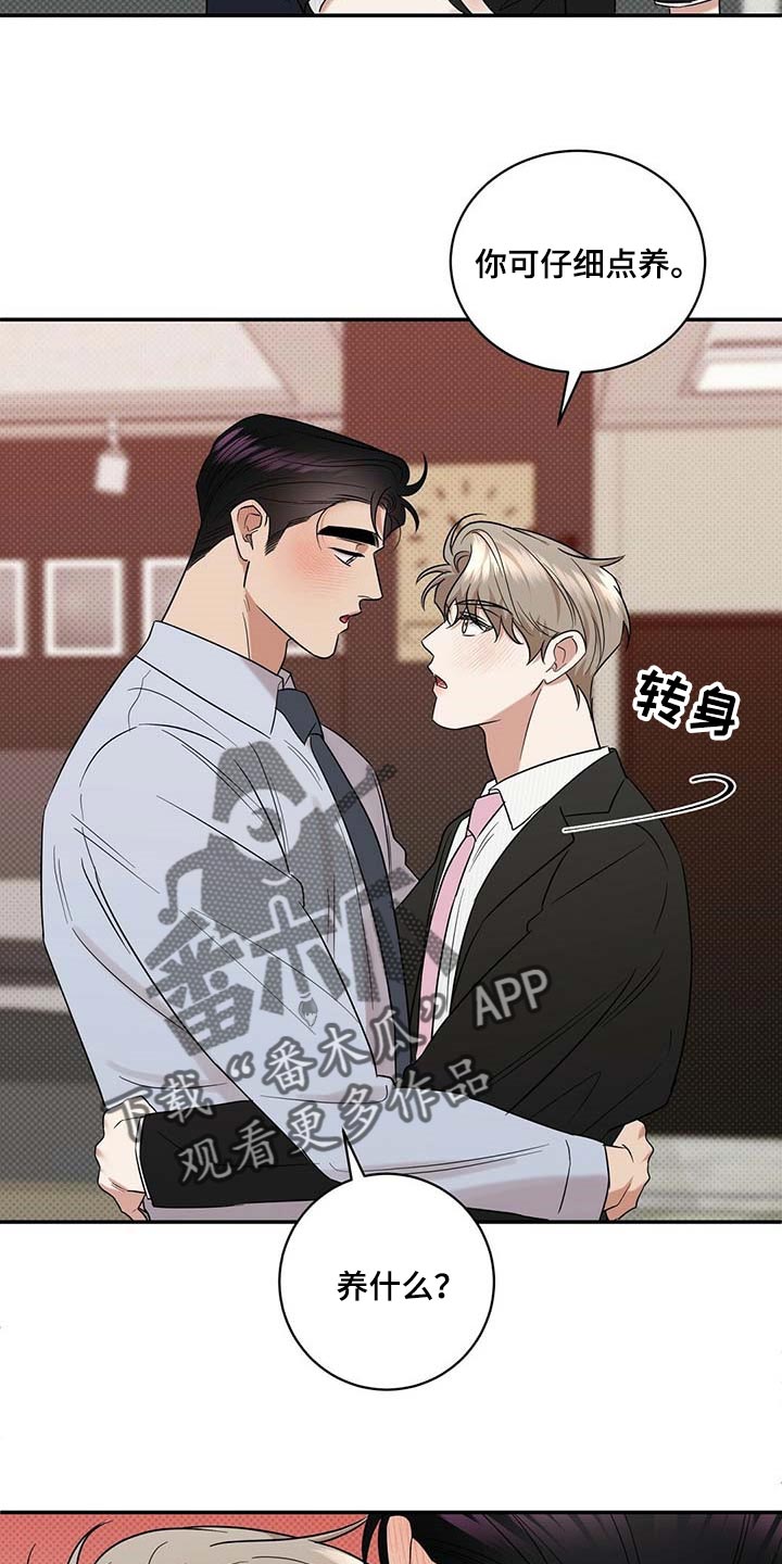 逆攻漫画,第73章：仔细点养5图