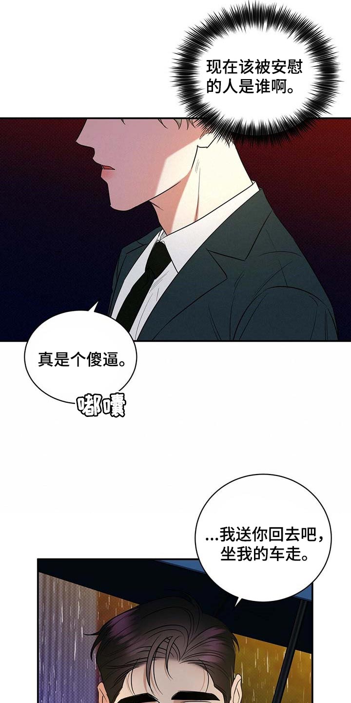 逆攻漫画,第75章：只要是你我都喜欢3图