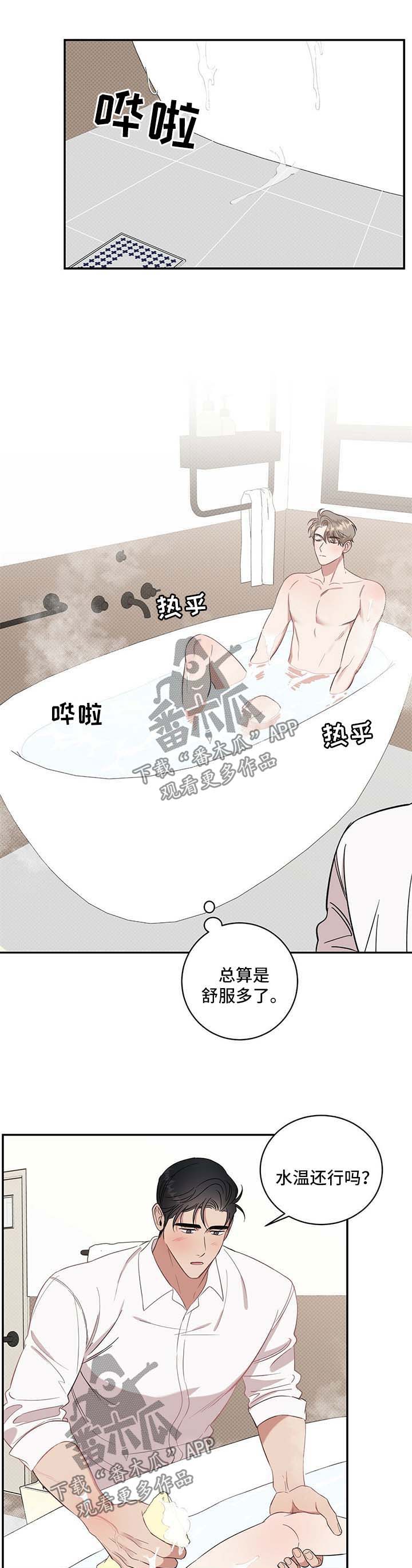 逆攻漫画,第20章：感觉身体被掏空1图