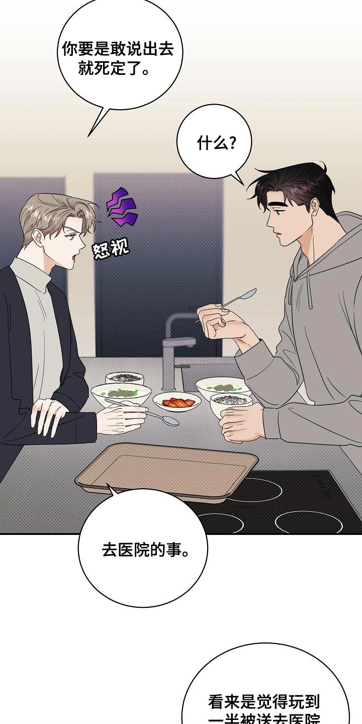 逆攻漫画,第103章：【番外】运动2图