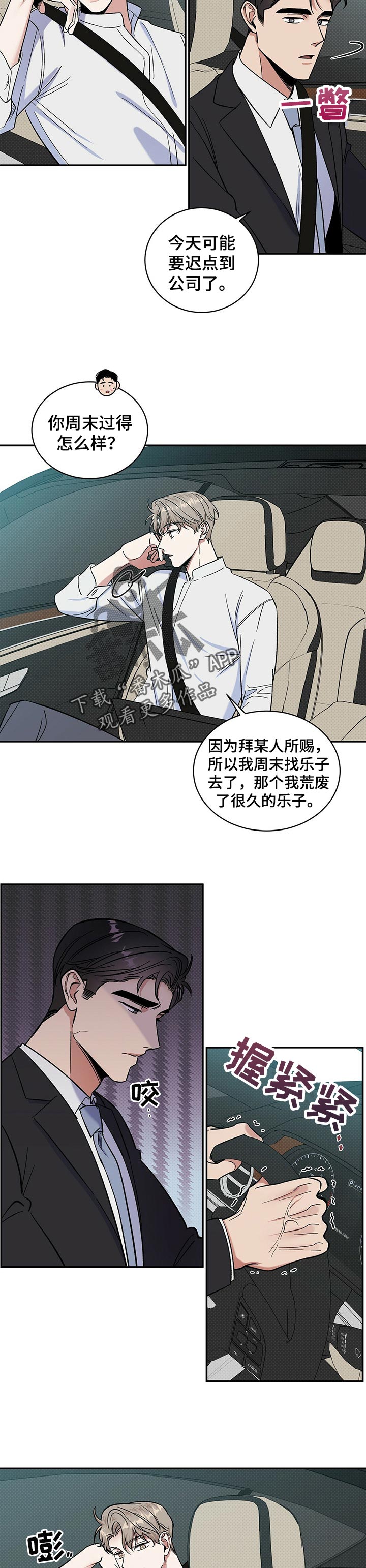 逆攻漫画,第33章：你走吧5图