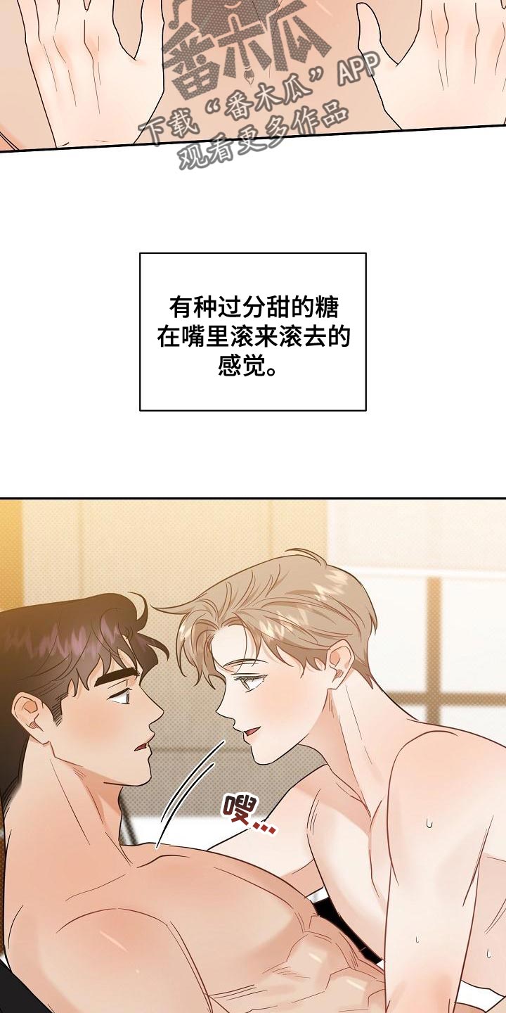 逆攻漫画,第108章：【番外】会越来越喜欢3图