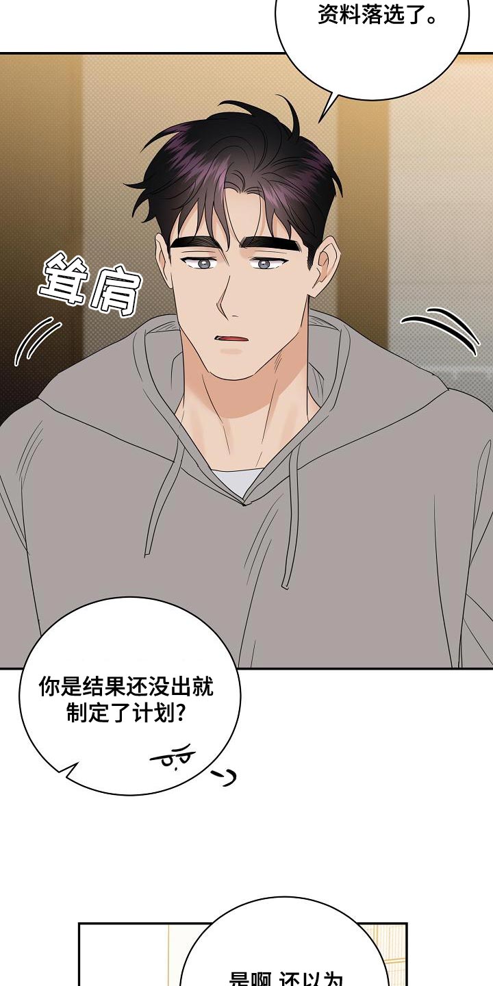 逆攻漫画,第103章：【番外】运动4图
