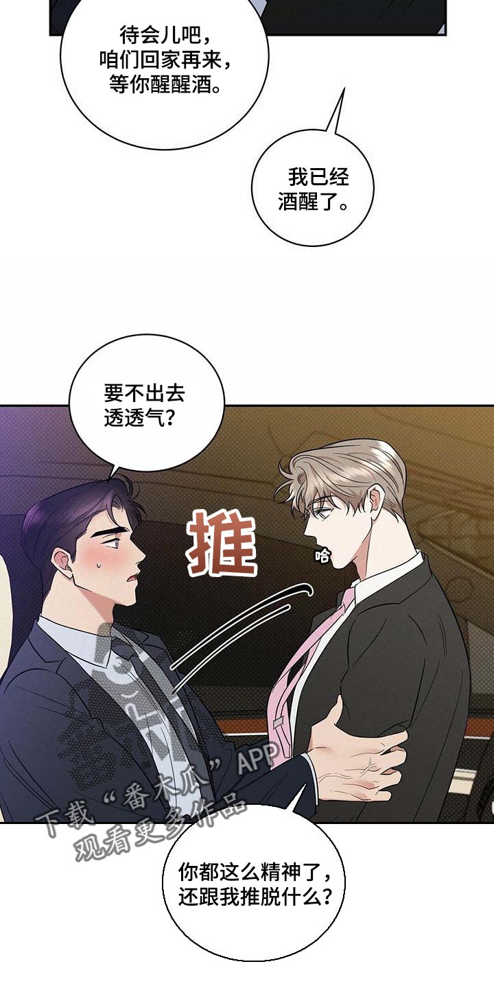 逆攻漫画,第73章：仔细点养4图