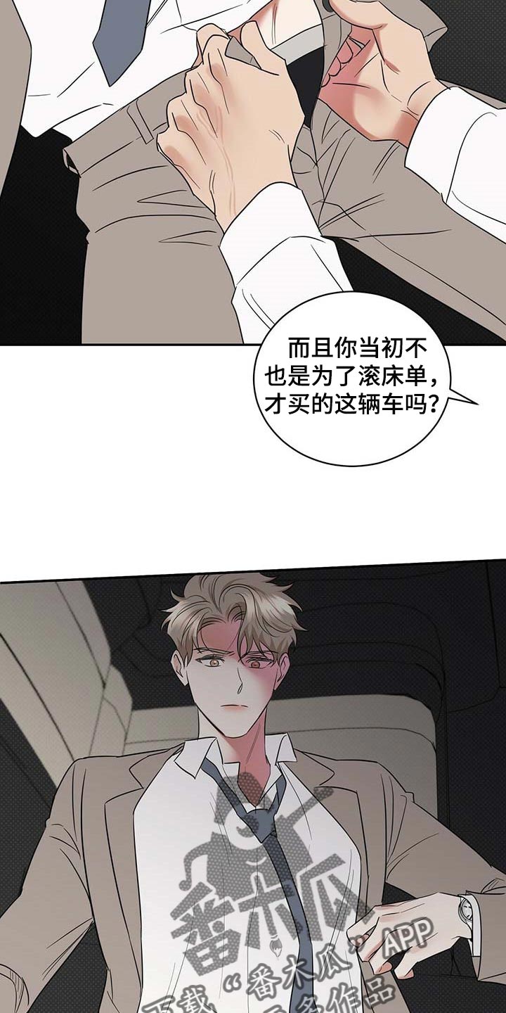 逆攻漫画,第77章：想要的局面5图