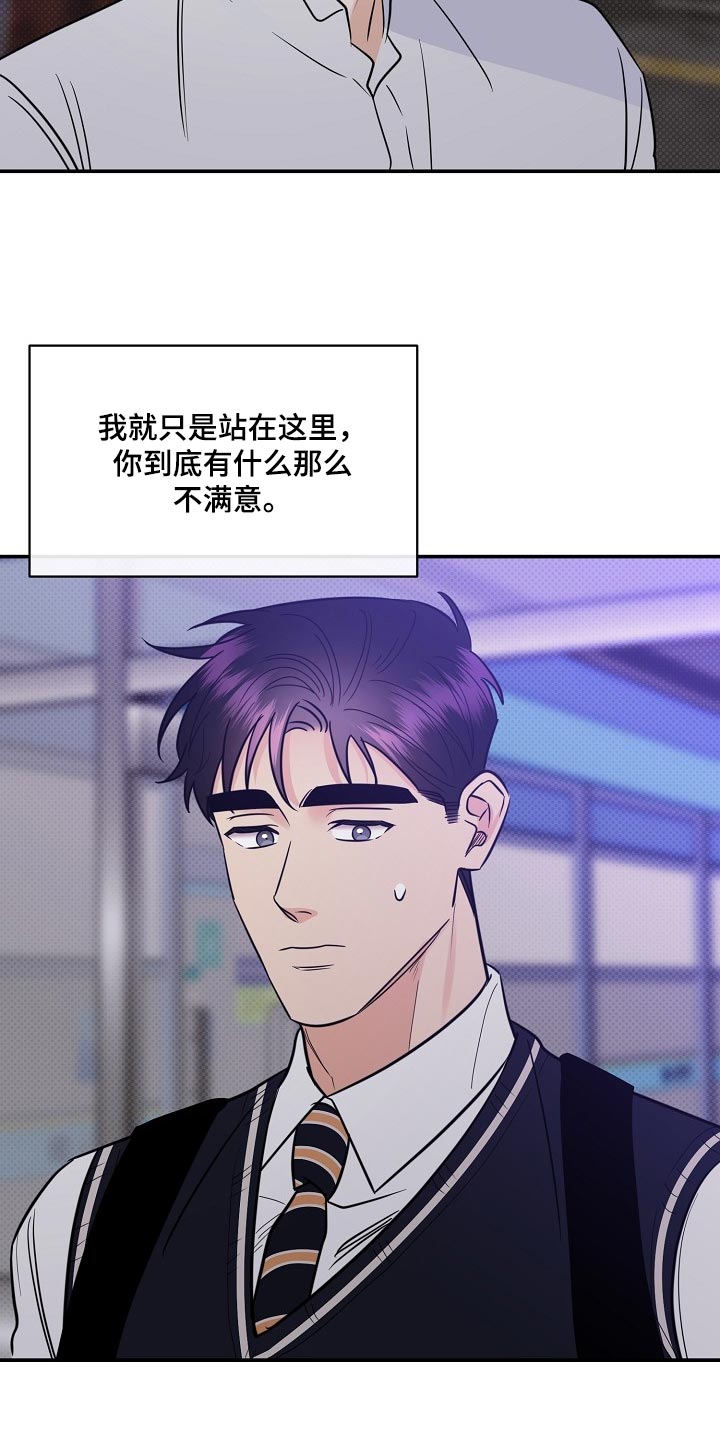 逆攻漫画,第91章：【番外】我也很生气3图