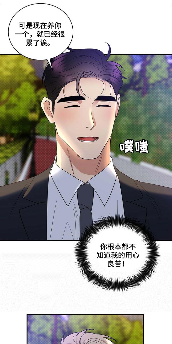逆攻漫画,第73章：仔细点养1图