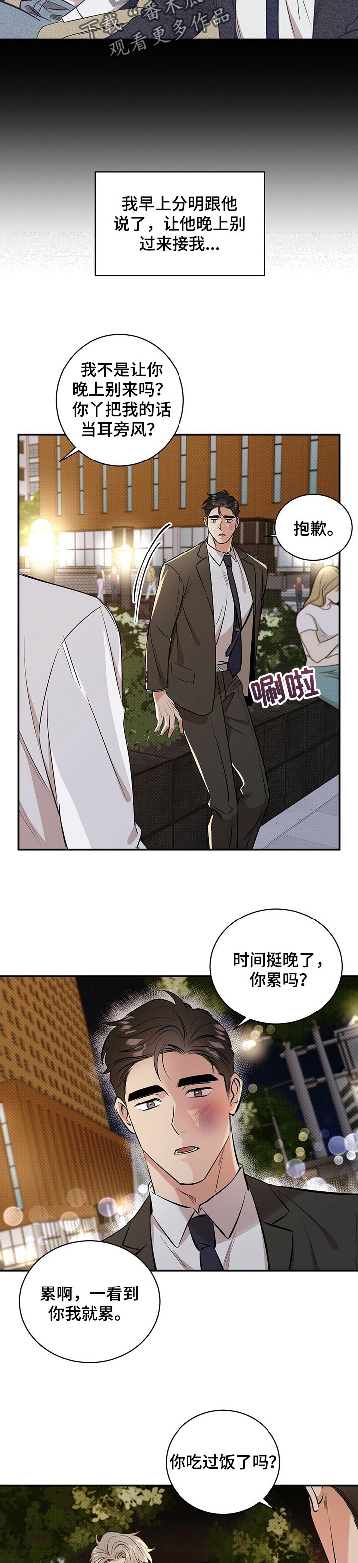 逆攻漫画,第40章：分寸2图