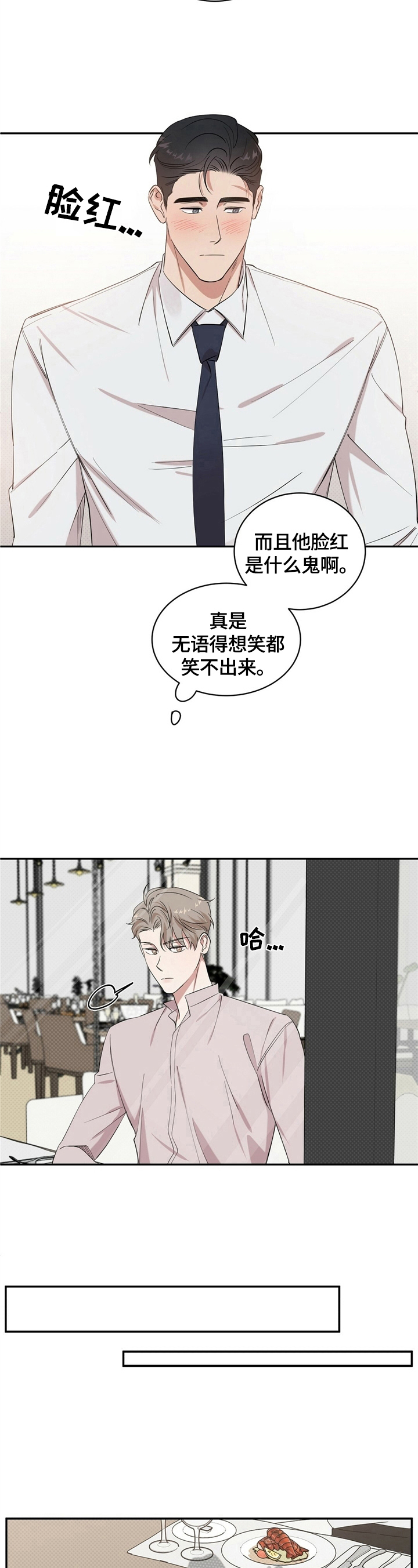 逆攻漫画,第11章：尬聊5图