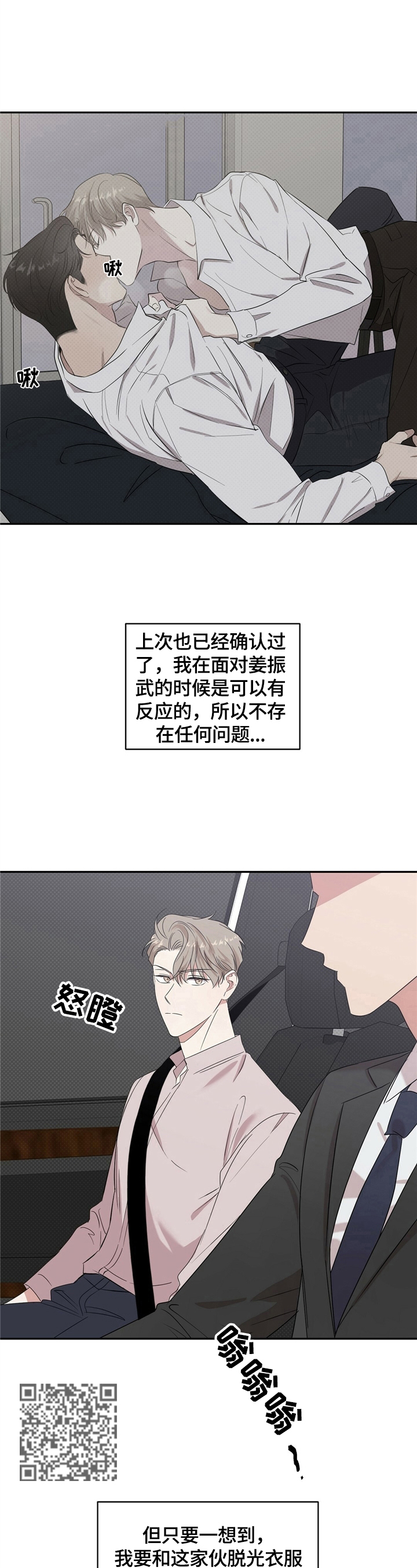 逆攻漫画,第10章：烦人4图