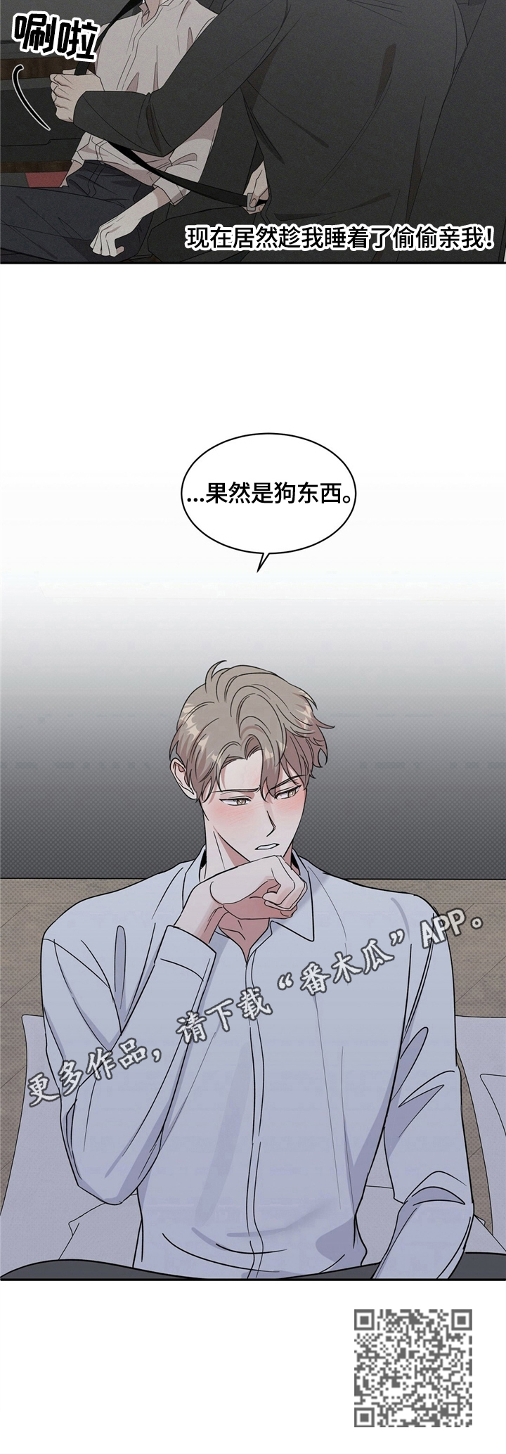 逆攻漫画,第14章：说晚安2图