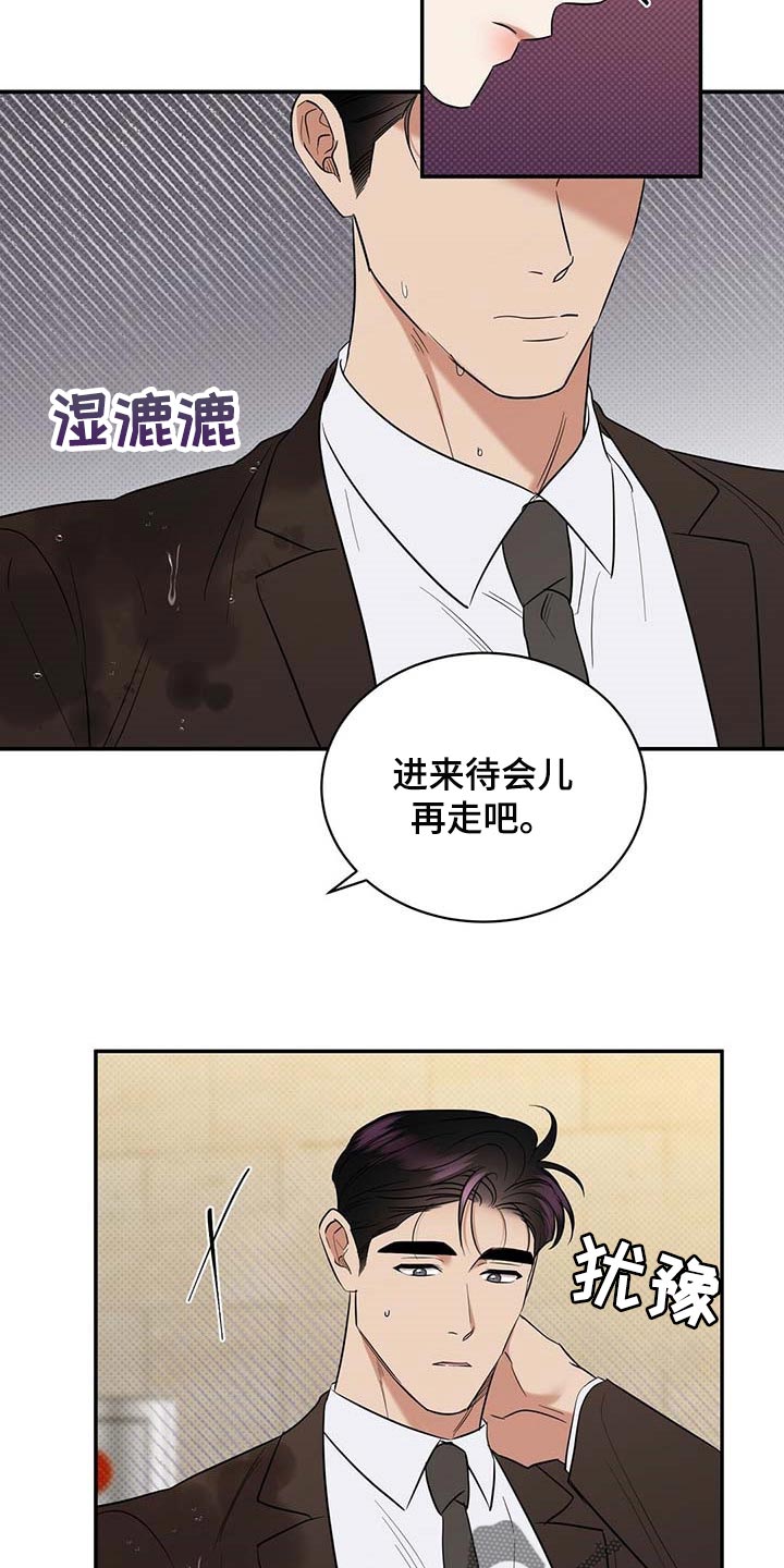 逆攻漫画,第75章：只要是你我都喜欢1图
