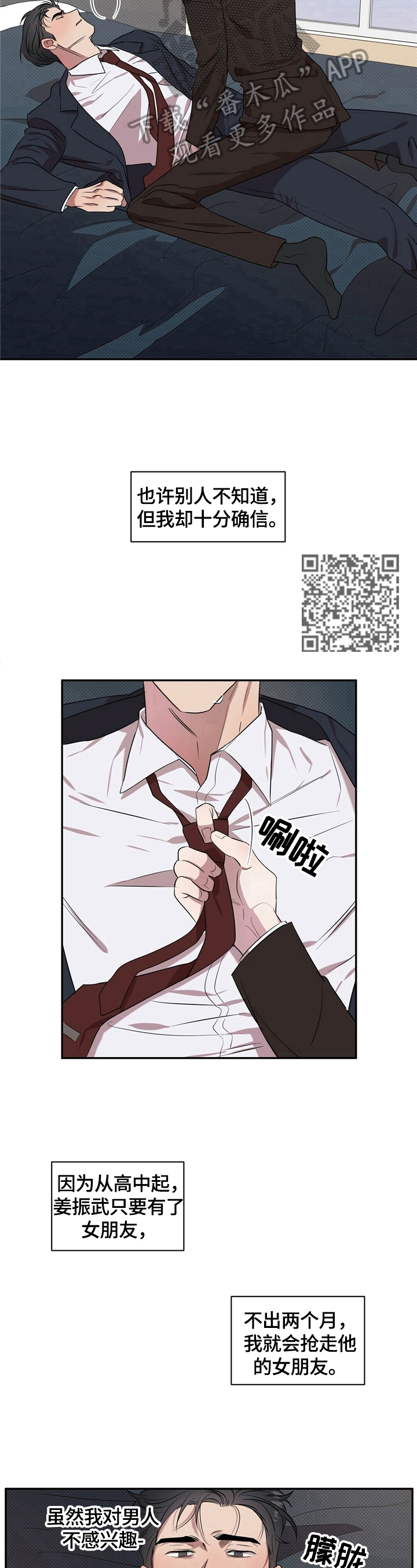 逆攻漫画,第3章：发善心5图