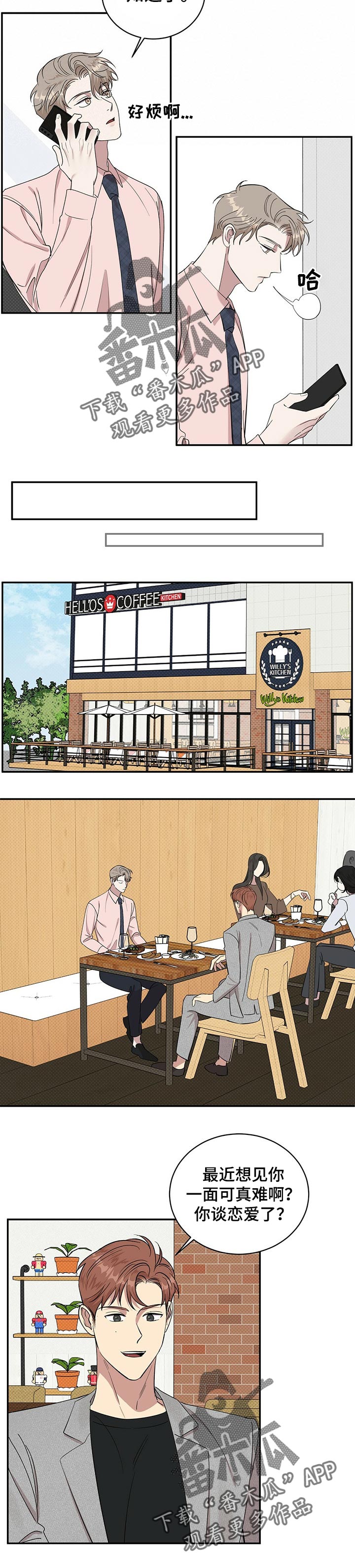 逆攻漫画,第23章：自卑感4图