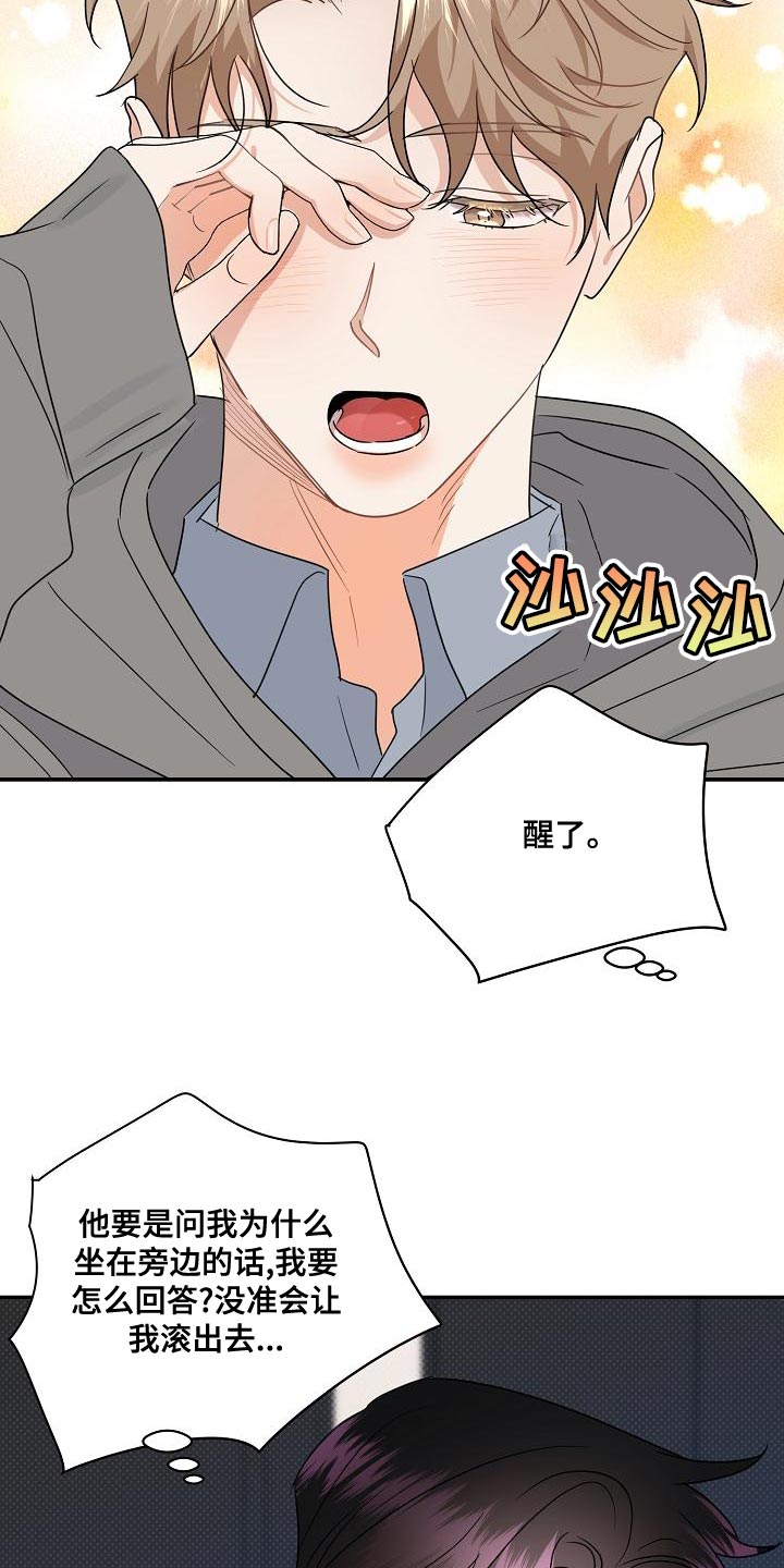 逆攻漫画,第98章：【番外】不可思议2图