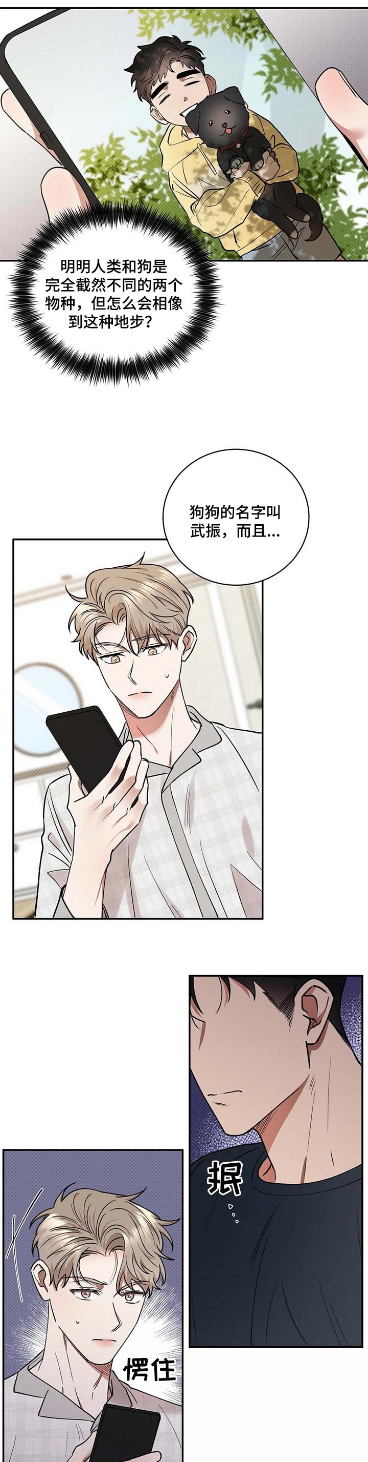 逆攻漫画,第57章：怀抱1图