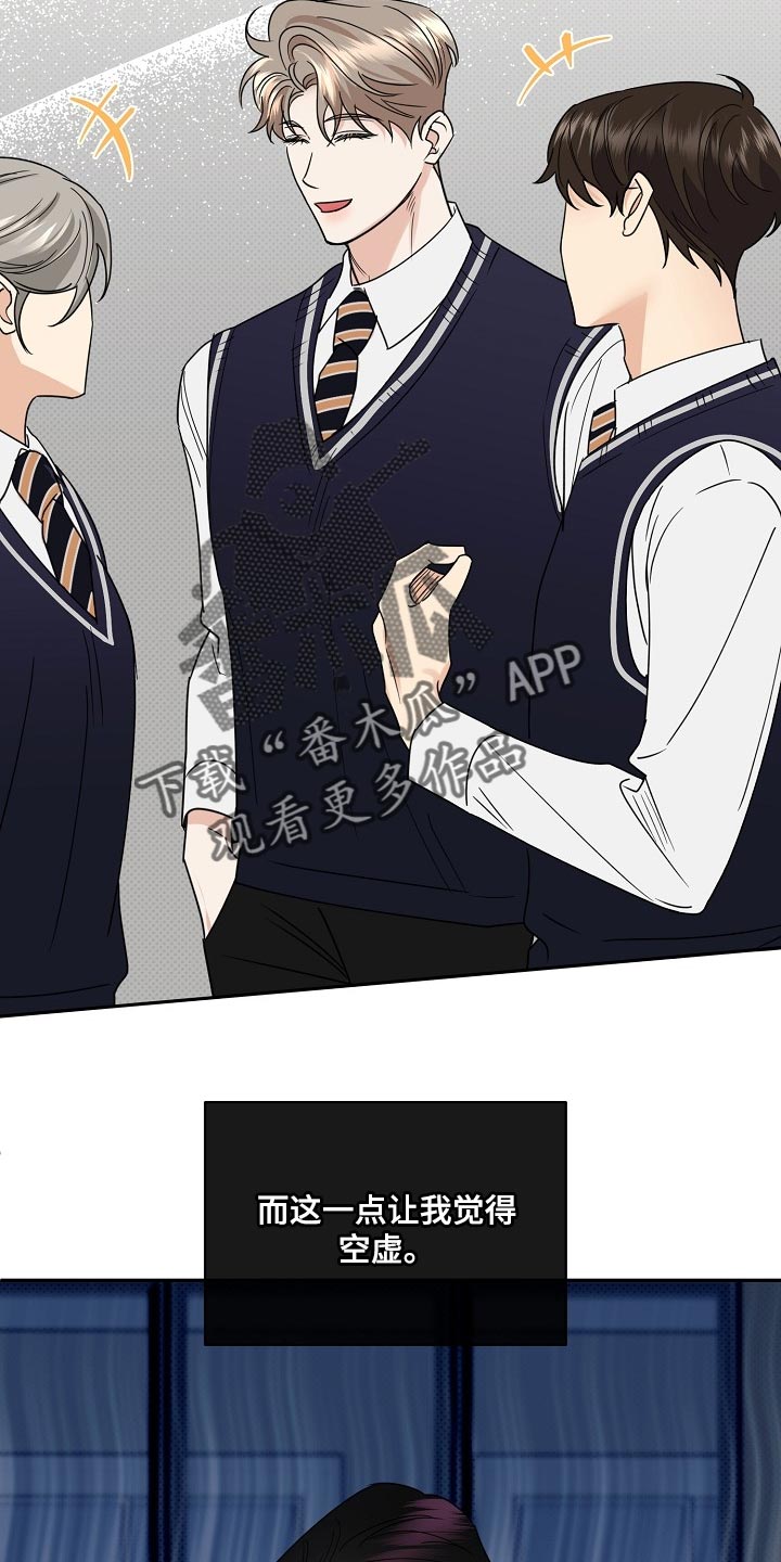 逆攻漫画,第90章：【番外】空虚1图