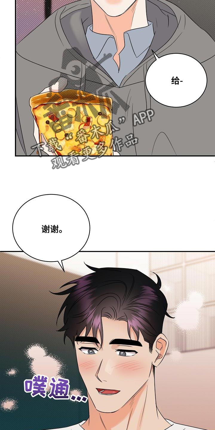 逆攻漫画,第98章：【番外】不可思议1图