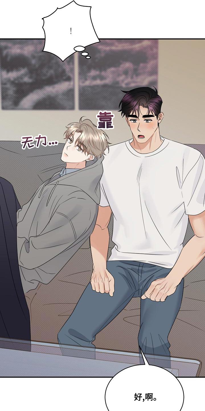 逆攻漫画,第98章：【番外】不可思议1图