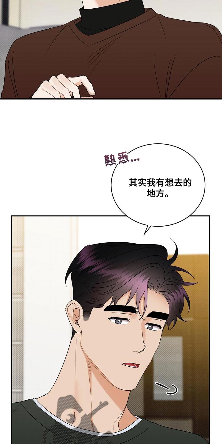 逆攻漫画,第101章：【番外】要回去了1图