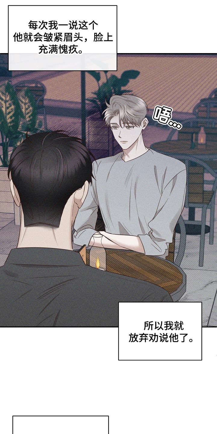 逆攻漫画,第86章：【番外】冲击2图