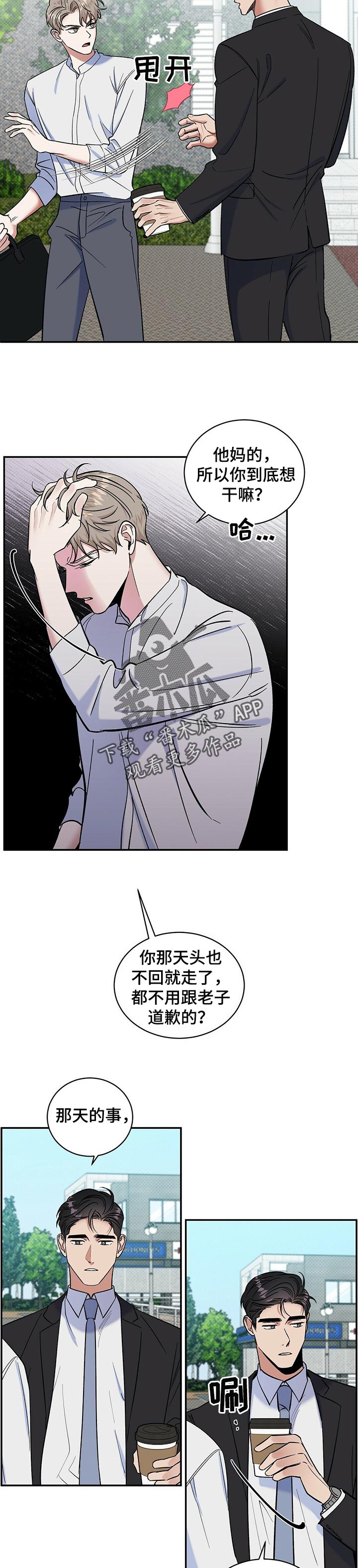 逆攻漫画,第33章：你走吧3图
