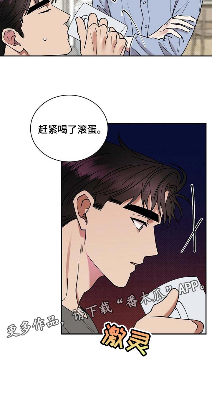 逆攻漫画,第64章：不像话2图