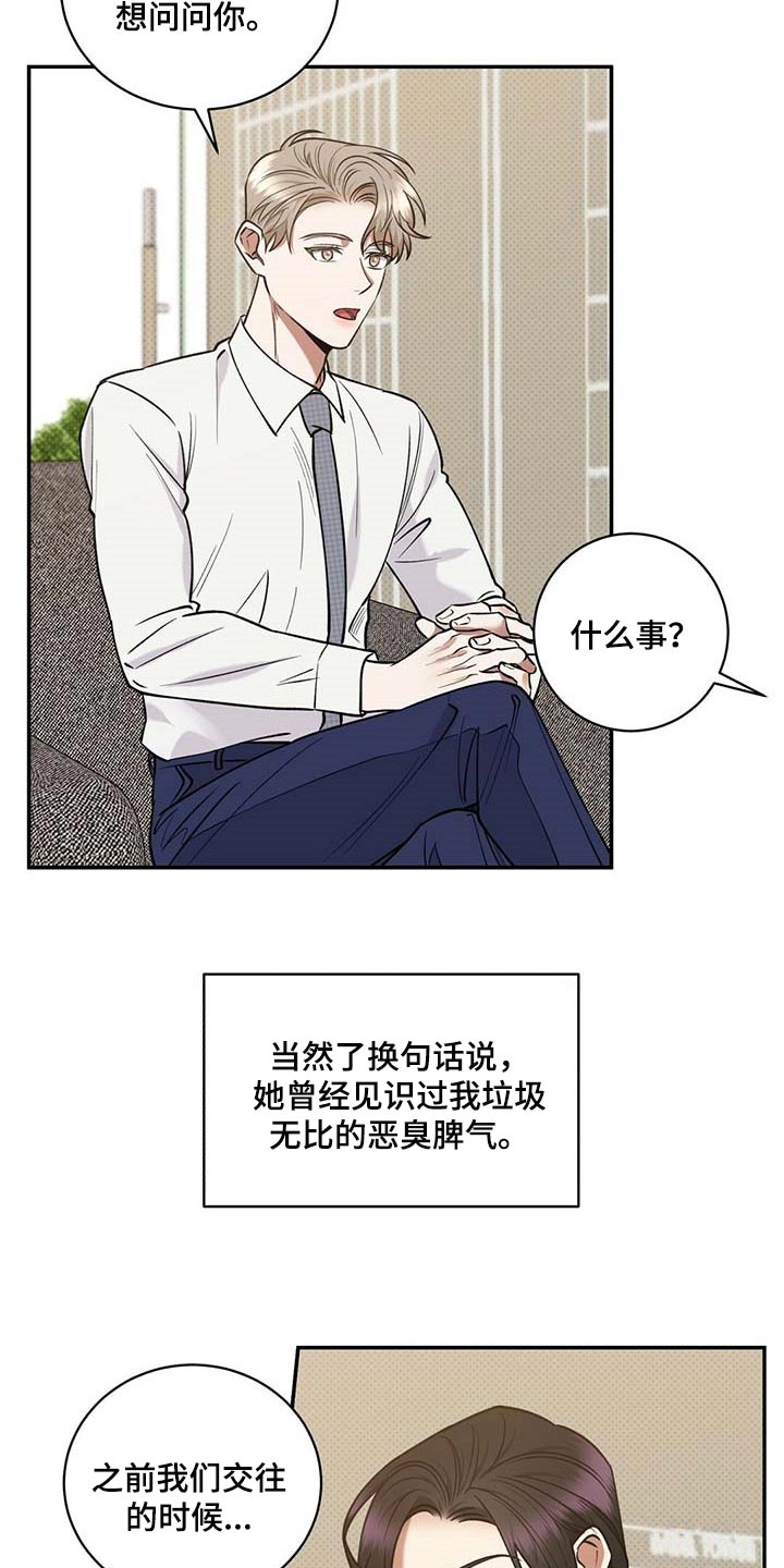 逆攻漫画,第63章：憋屈1图