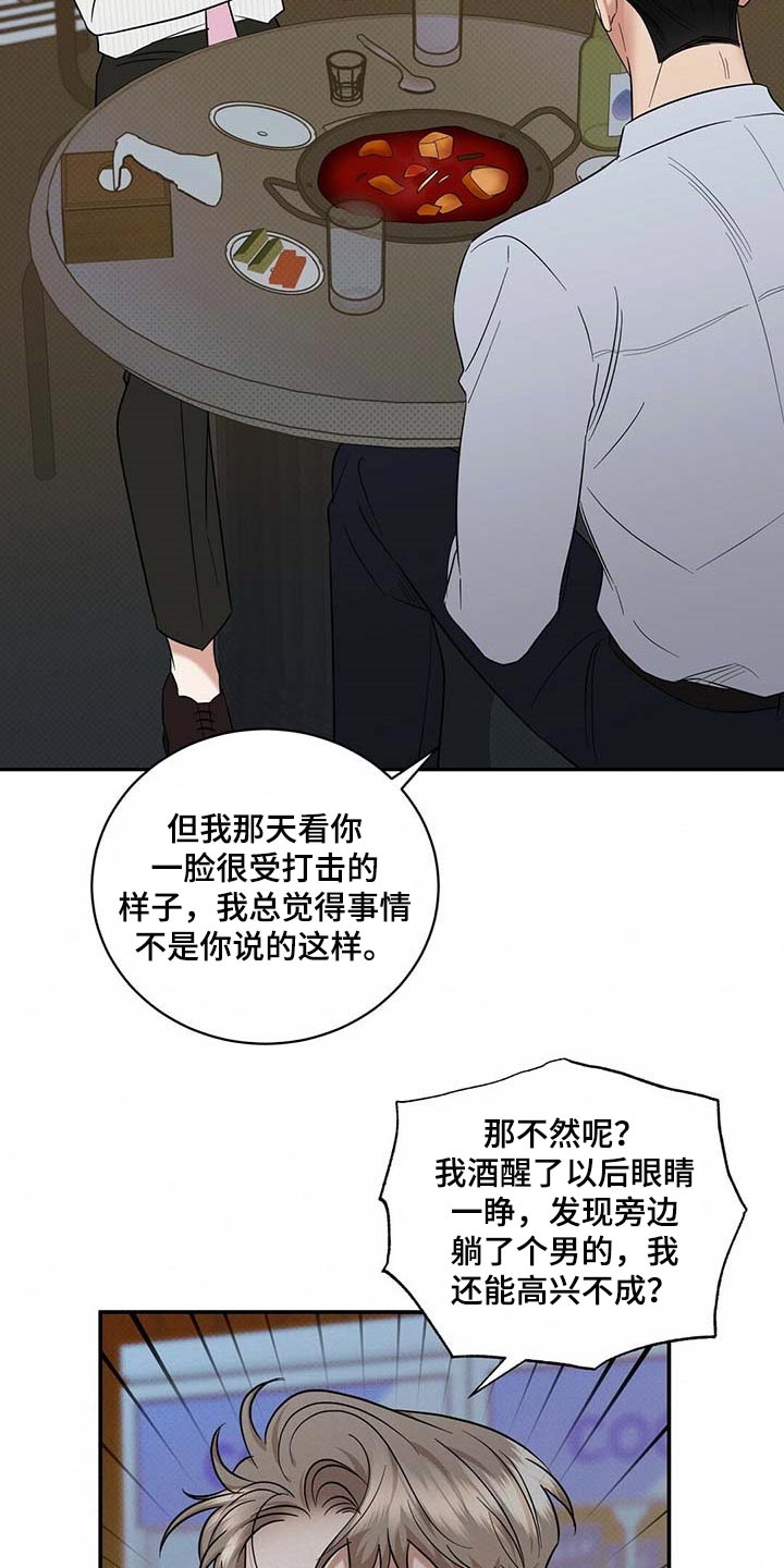逆攻漫画,第73章：仔细点养1图