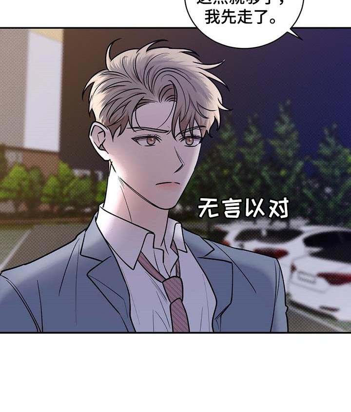 逆攻漫画,第62章：死磕到底2图