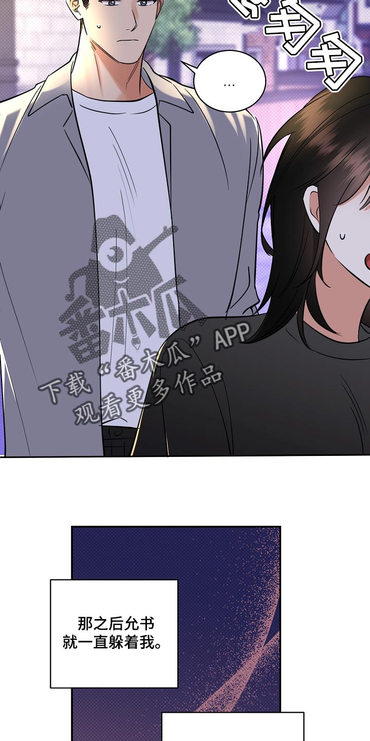 逆攻漫画,第89章：【番外】一定要喜欢上3图