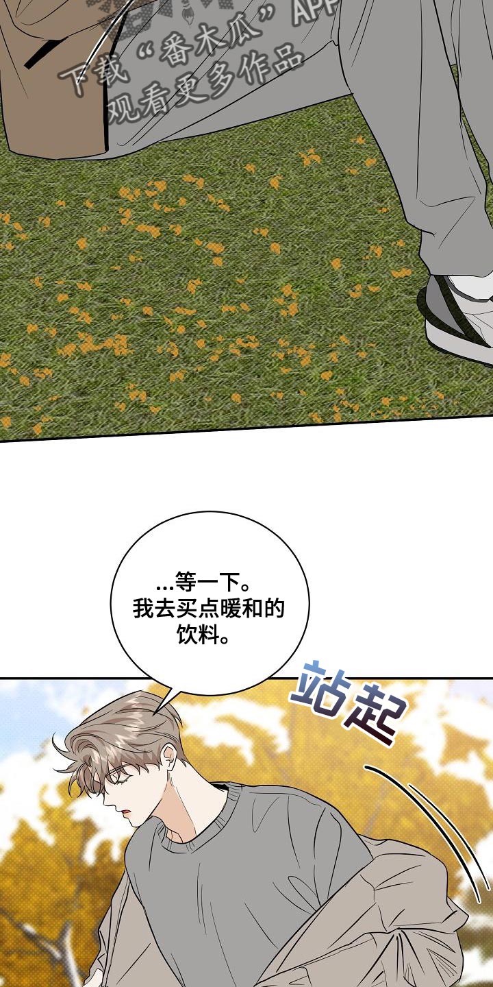 逆攻漫画,第104章：【番外】温暖的感觉4图