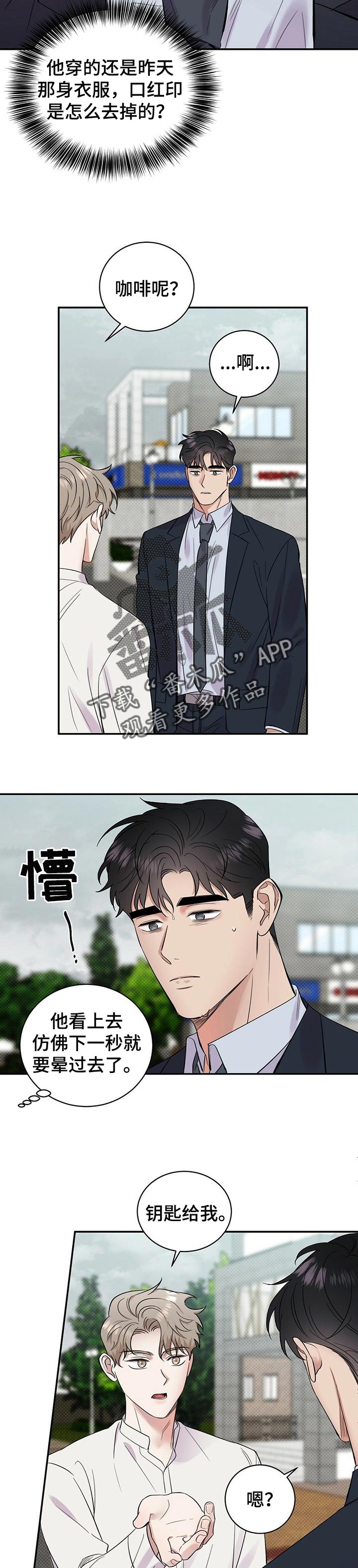 逆攻漫画,第46章：坦白3图