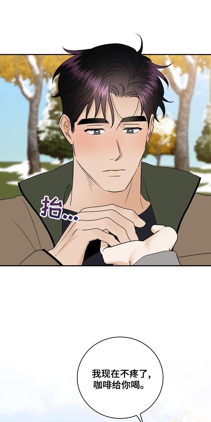 逆攻漫画,第104章：【番外】温暖的感觉2图