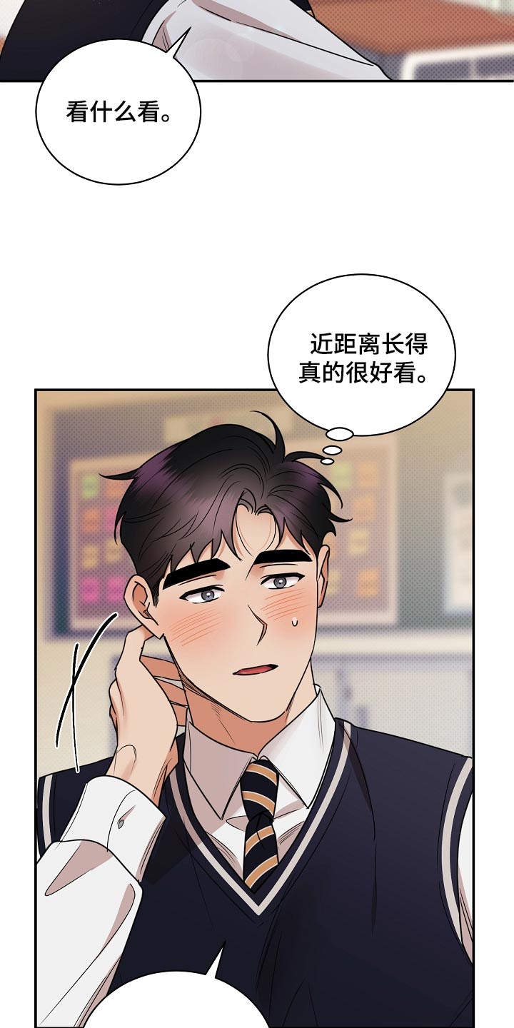 逆攻漫画,第87章：【番外】藐视1图